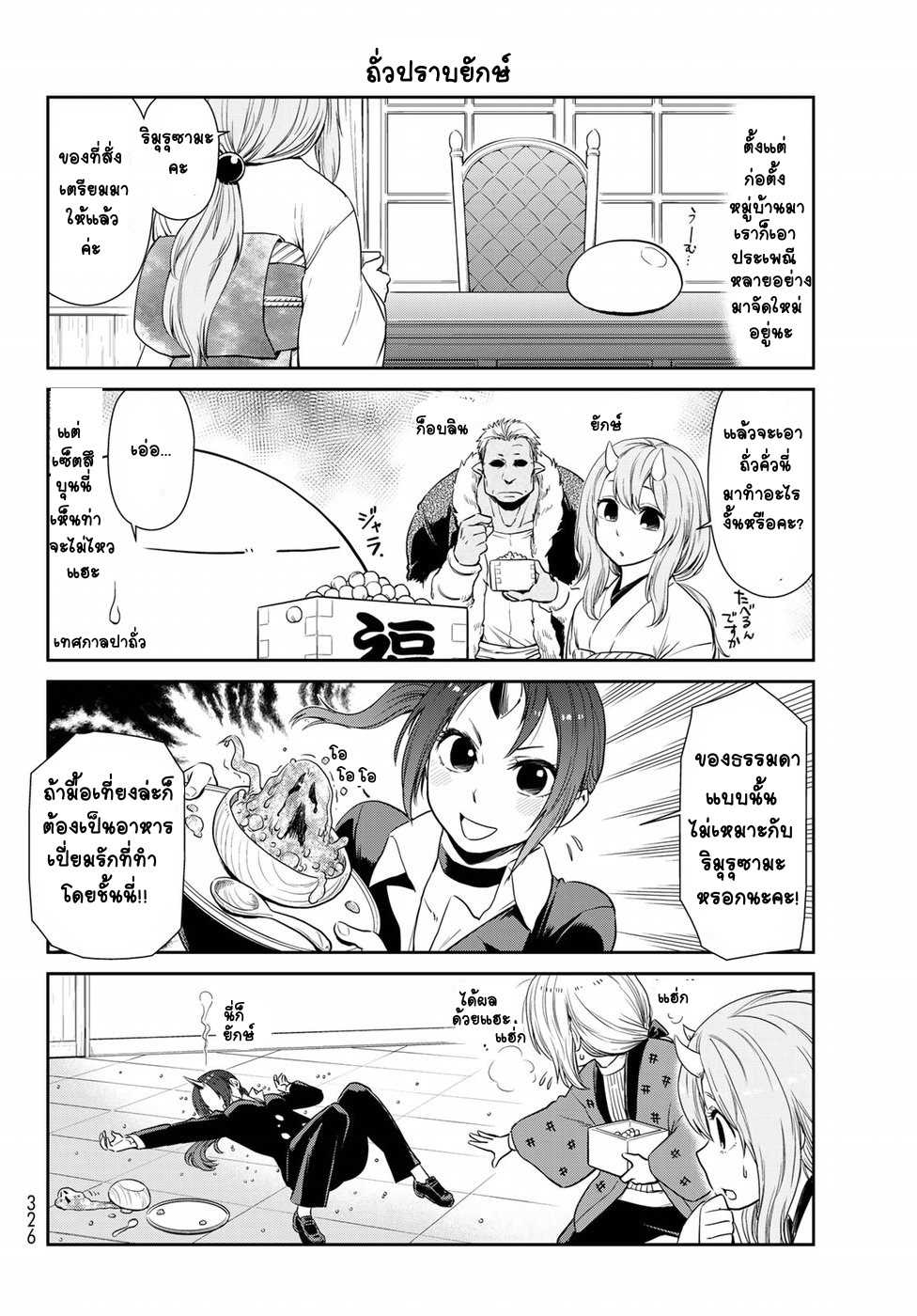 à¸­à¹ˆà¸²à¸™ Tensura Nikki: Tensei shitara Slime Datta Ken