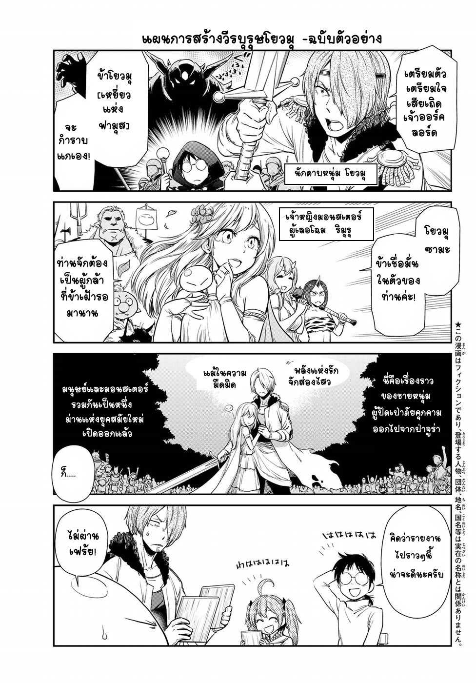 à¸­à¹ˆà¸²à¸™ Tensura Nikki: Tensei shitara Slime Datta Ken