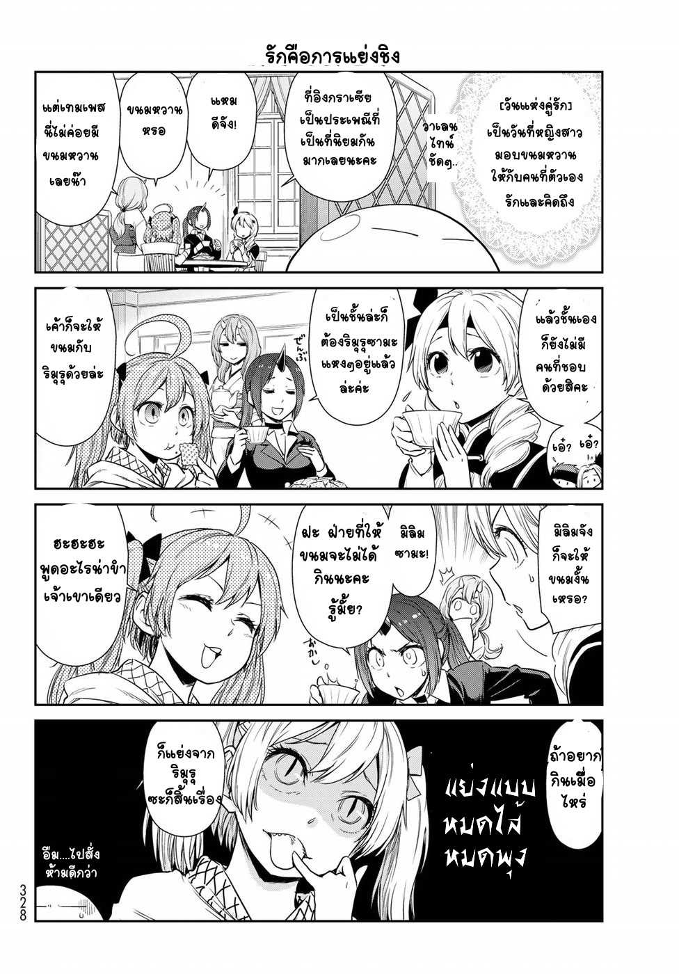 à¸­à¹ˆà¸²à¸™ Tensura Nikki: Tensei shitara Slime Datta Ken
