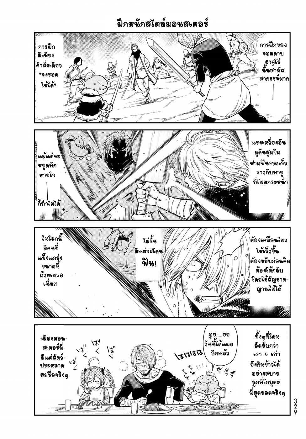 à¸­à¹ˆà¸²à¸™ Tensura Nikki: Tensei shitara Slime Datta Ken