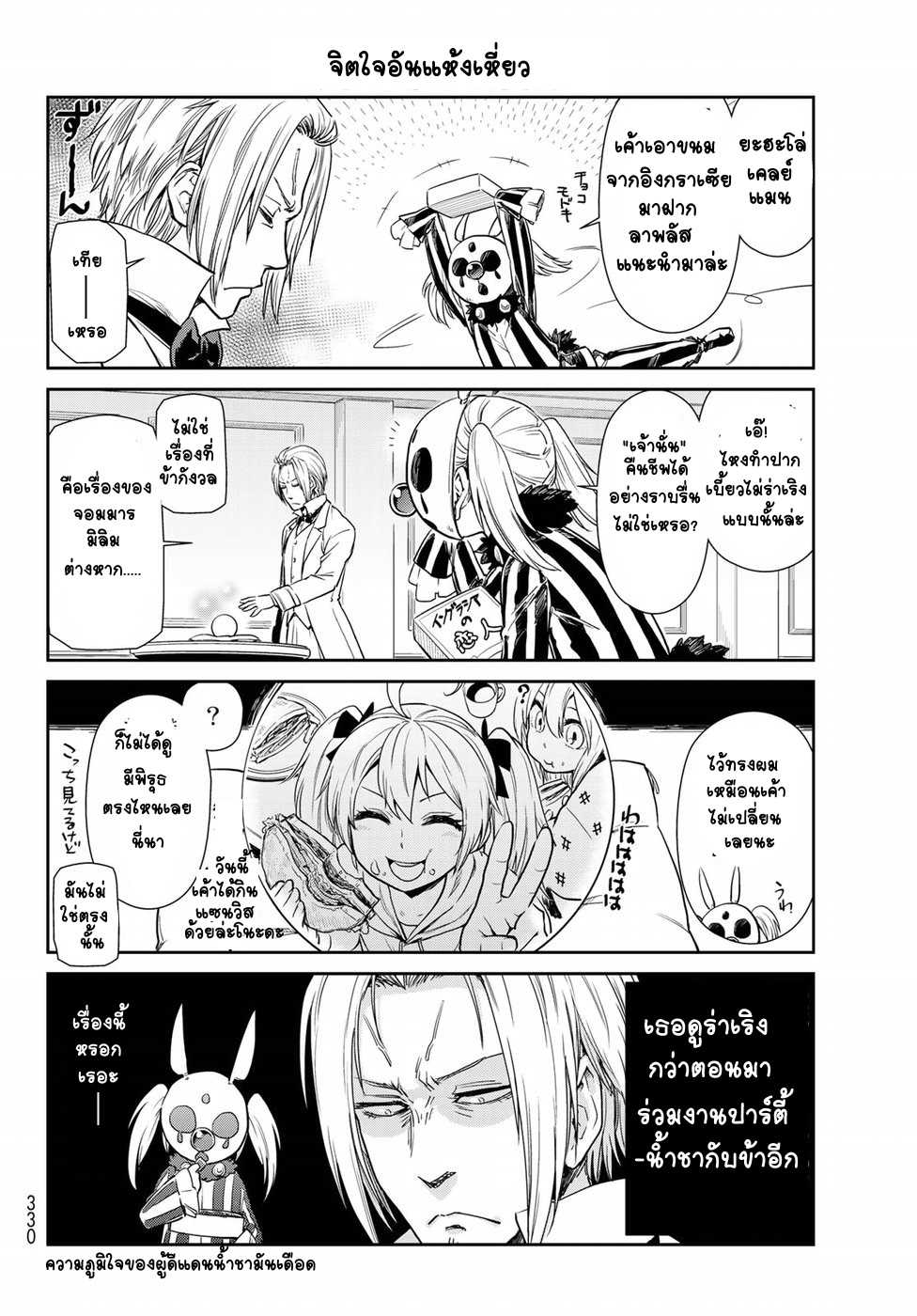 à¸­à¹ˆà¸²à¸™ Tensura Nikki: Tensei shitara Slime Datta Ken