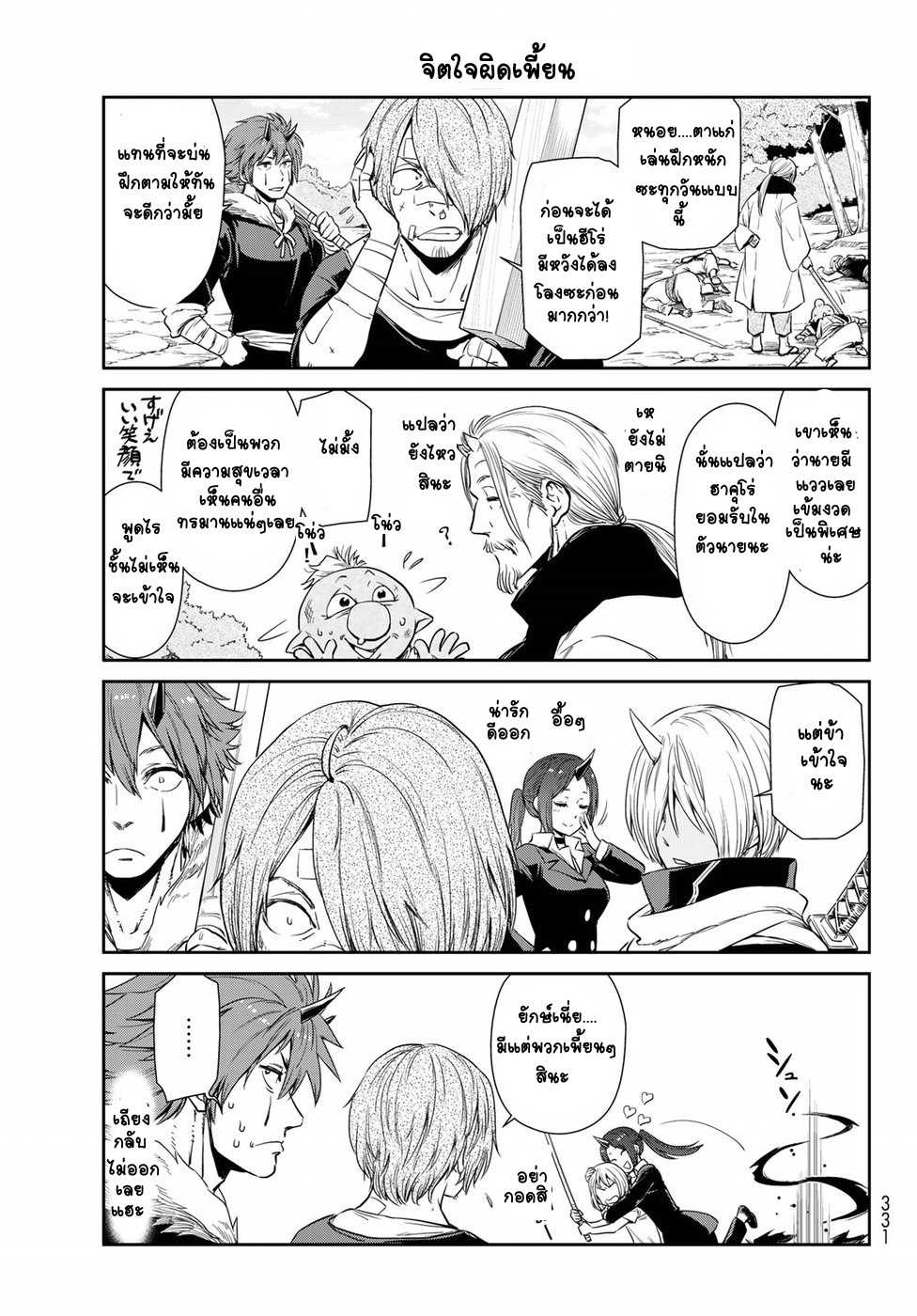 à¸­à¹ˆà¸²à¸™ Tensura Nikki: Tensei shitara Slime Datta Ken