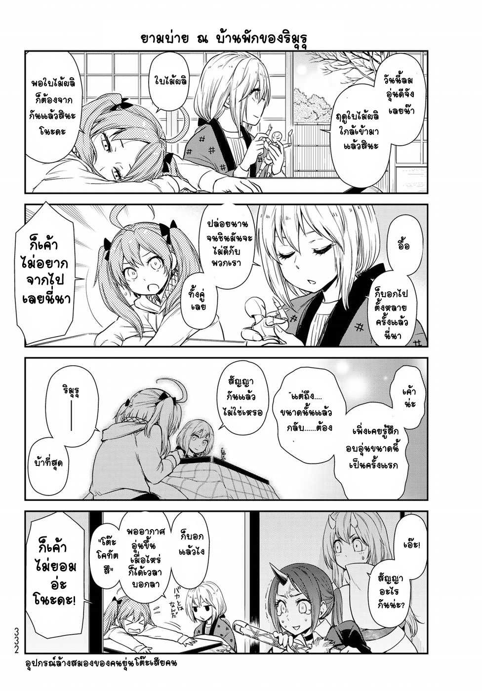 à¸­à¹ˆà¸²à¸™ Tensura Nikki: Tensei shitara Slime Datta Ken