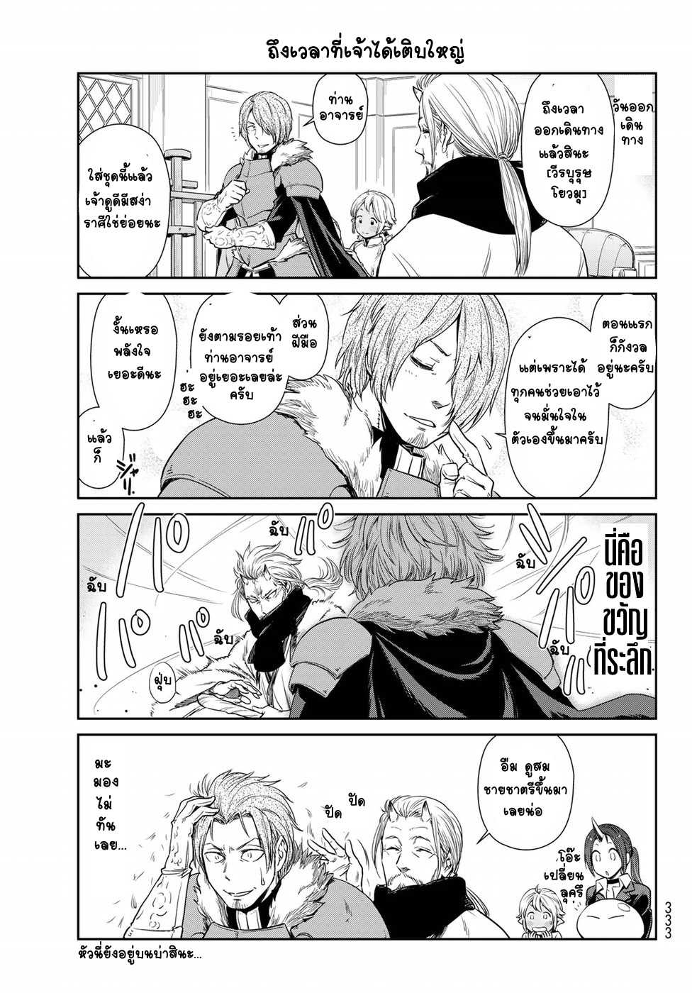 à¸­à¹ˆà¸²à¸™ Tensura Nikki: Tensei shitara Slime Datta Ken