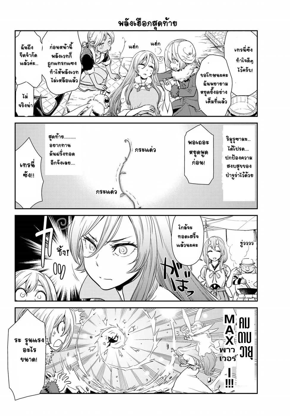 à¸­à¹ˆà¸²à¸™ Tensura Nikki: Tensei shitara Slime Datta Ken