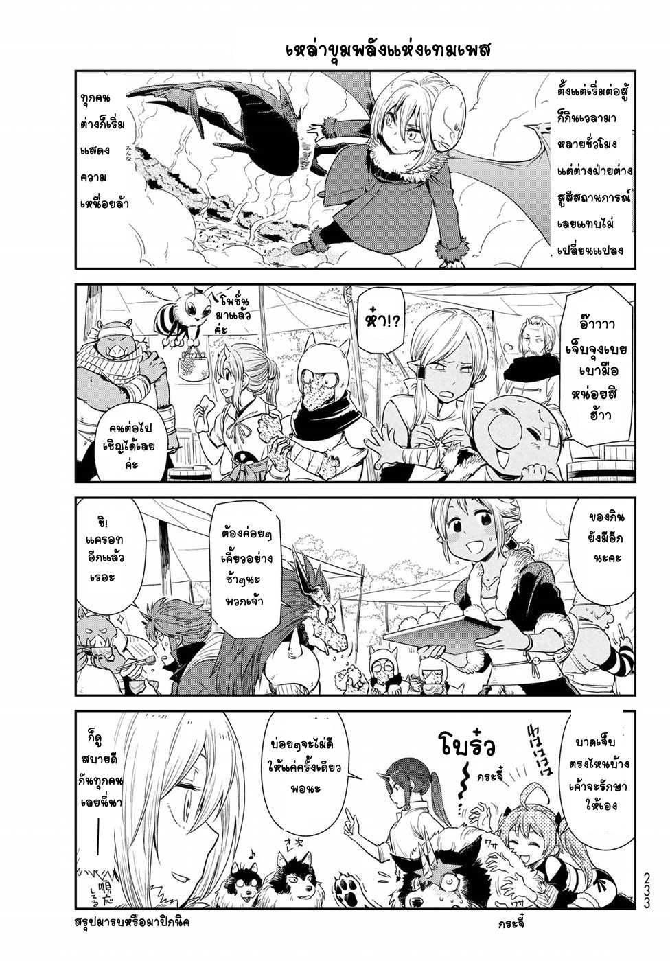 à¸­à¹ˆà¸²à¸™ Tensura Nikki: Tensei shitara Slime Datta Ken