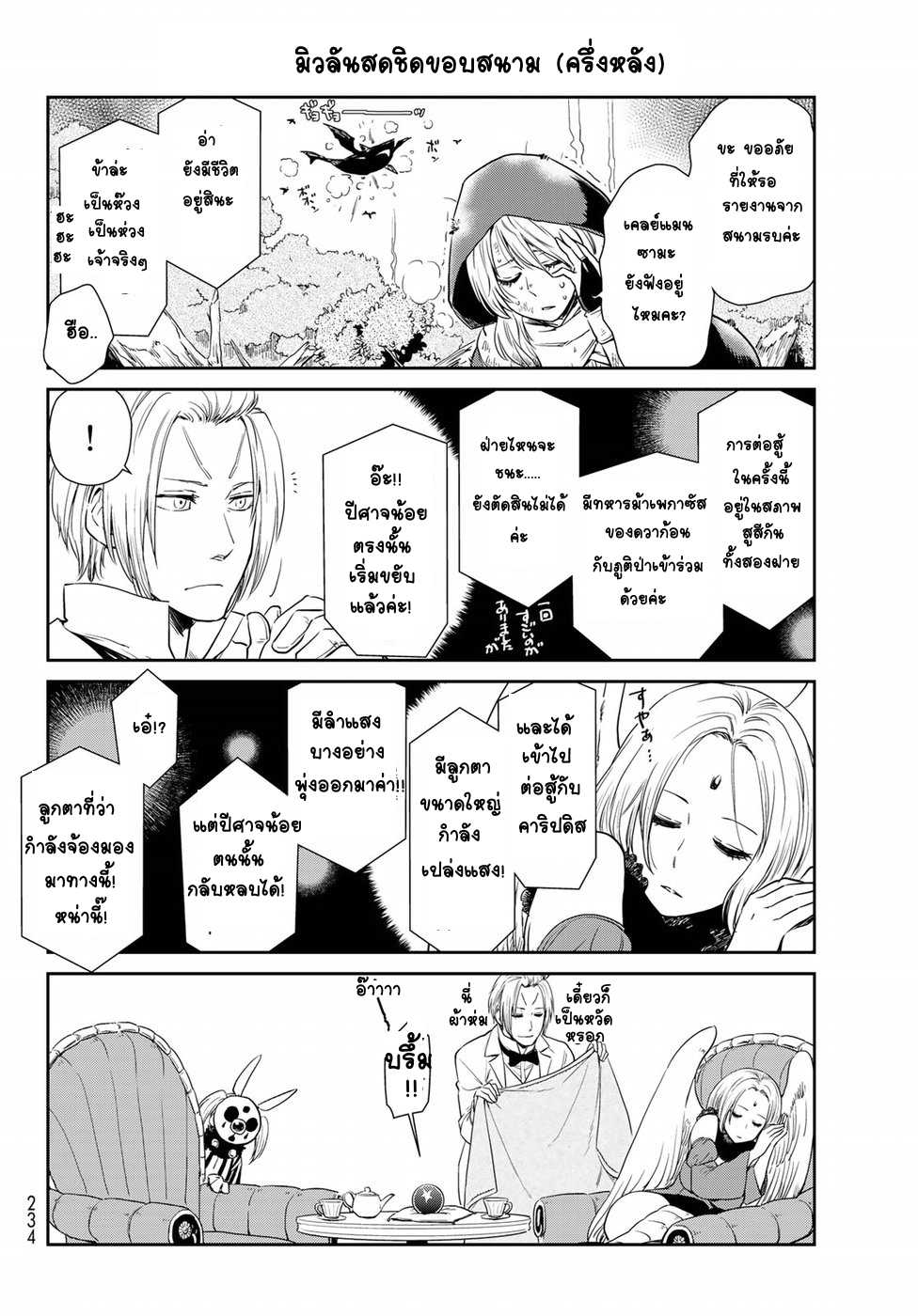 à¸­à¹ˆà¸²à¸™ Tensura Nikki: Tensei shitara Slime Datta Ken