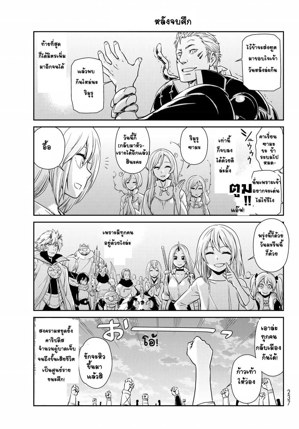 à¸­à¹ˆà¸²à¸™ Tensura Nikki: Tensei shitara Slime Datta Ken