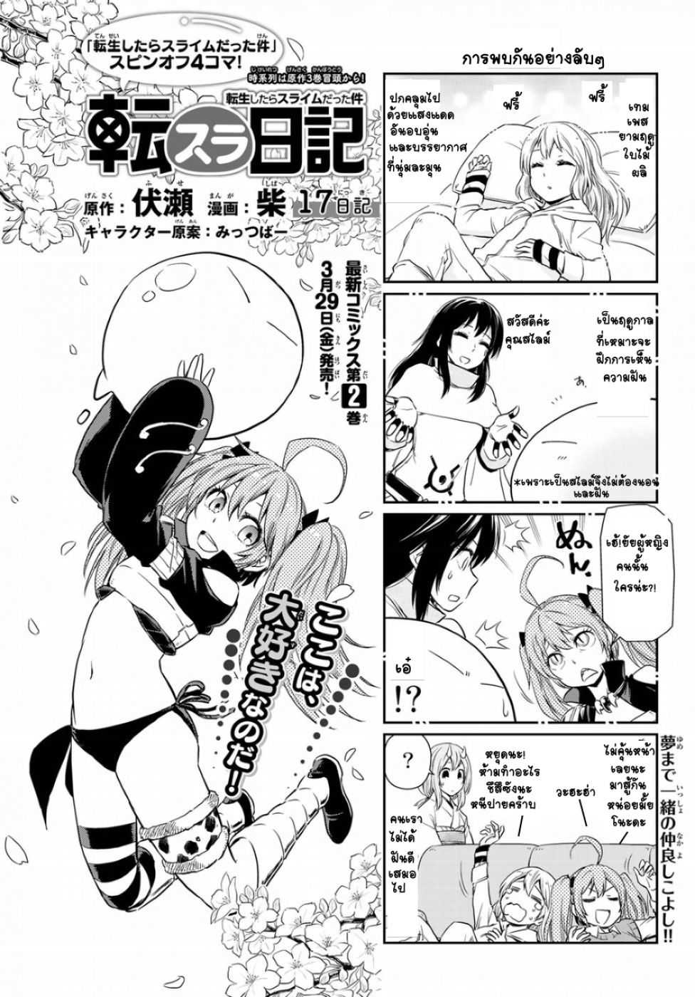 à¸­à¹ˆà¸²à¸™ Tensura Nikki: Tensei shitara Slime Datta Ken