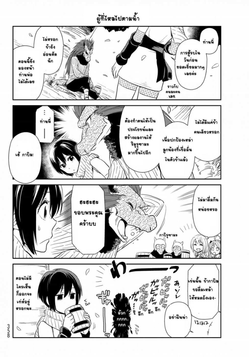 à¸­à¹ˆà¸²à¸™ Tensura Nikki: Tensei shitara Slime Datta Ken