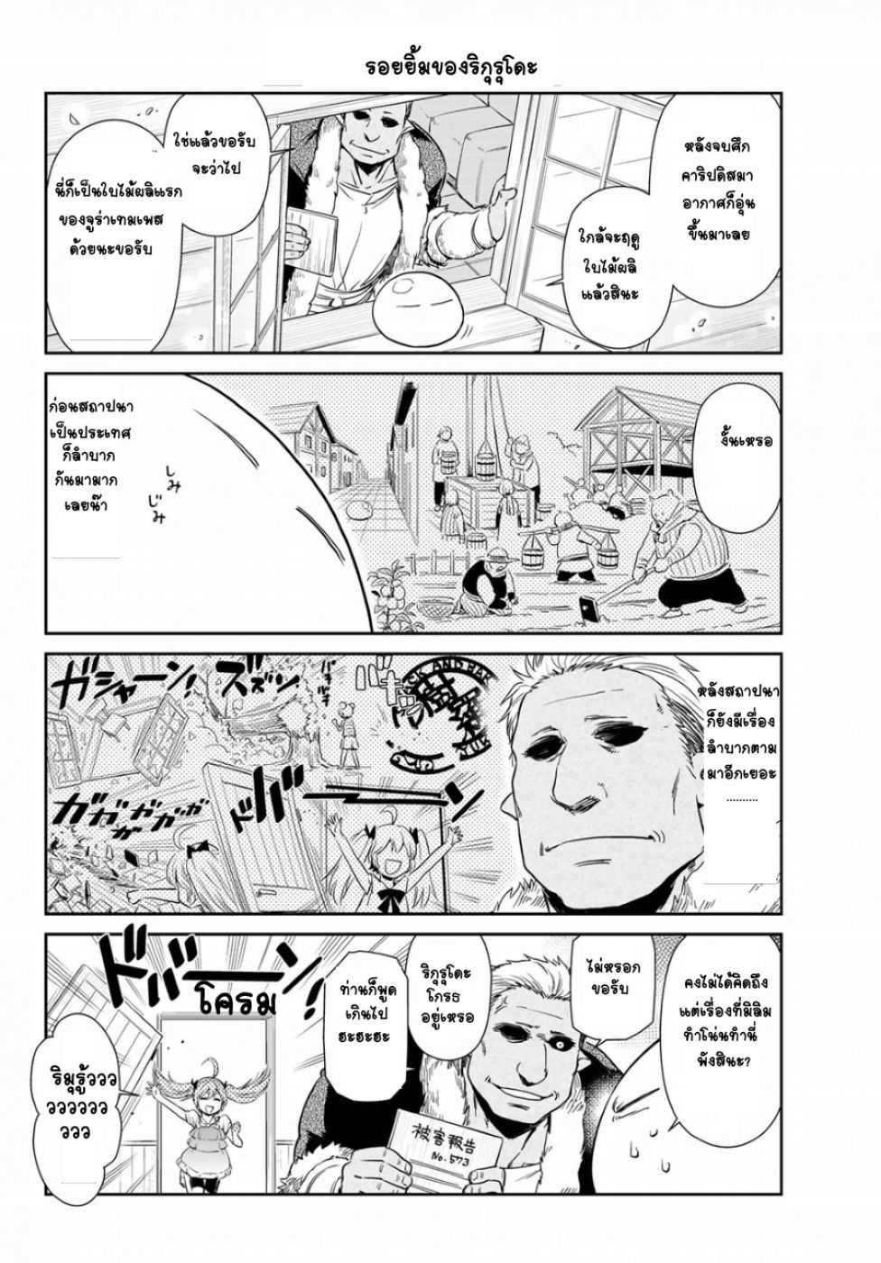 à¸­à¹ˆà¸²à¸™ Tensura Nikki: Tensei shitara Slime Datta Ken