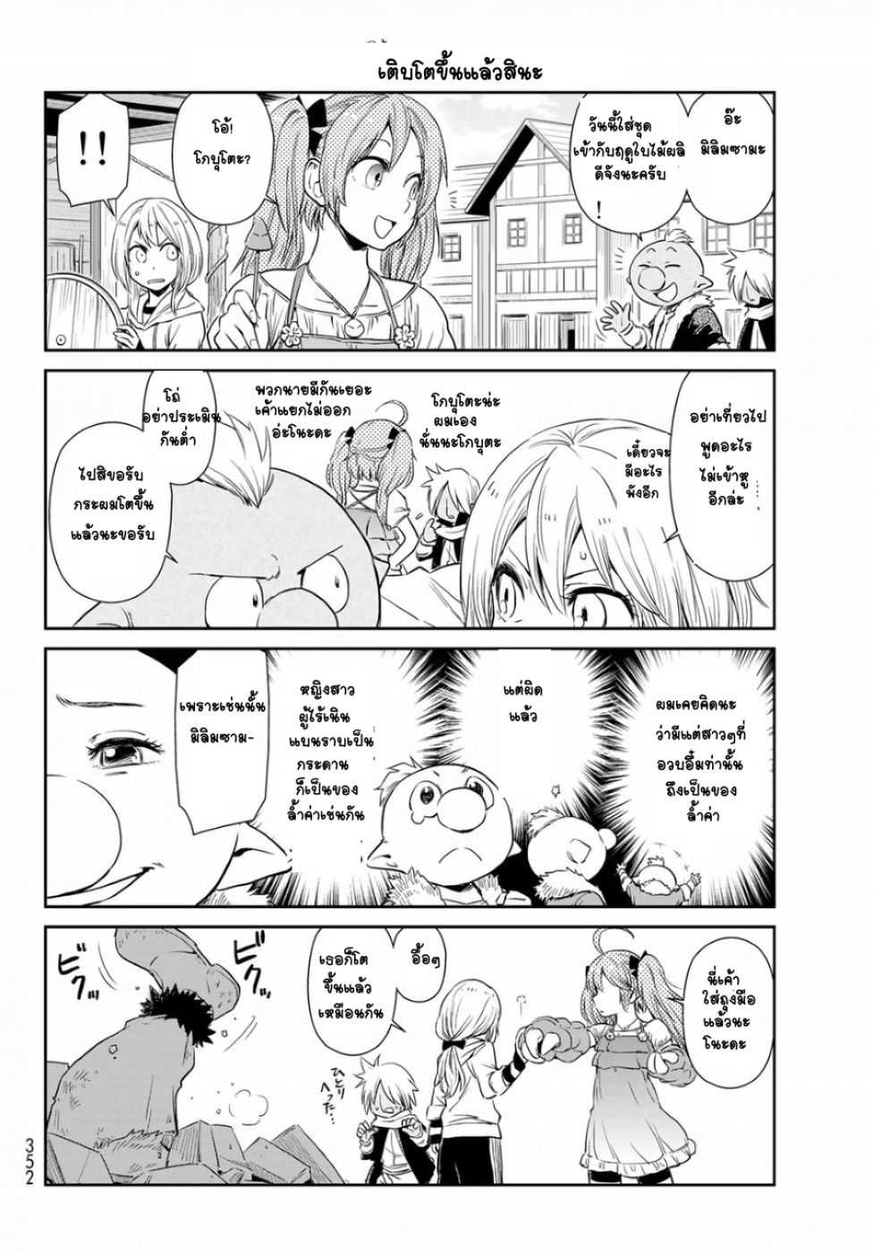 à¸­à¹ˆà¸²à¸™ Tensura Nikki: Tensei shitara Slime Datta Ken