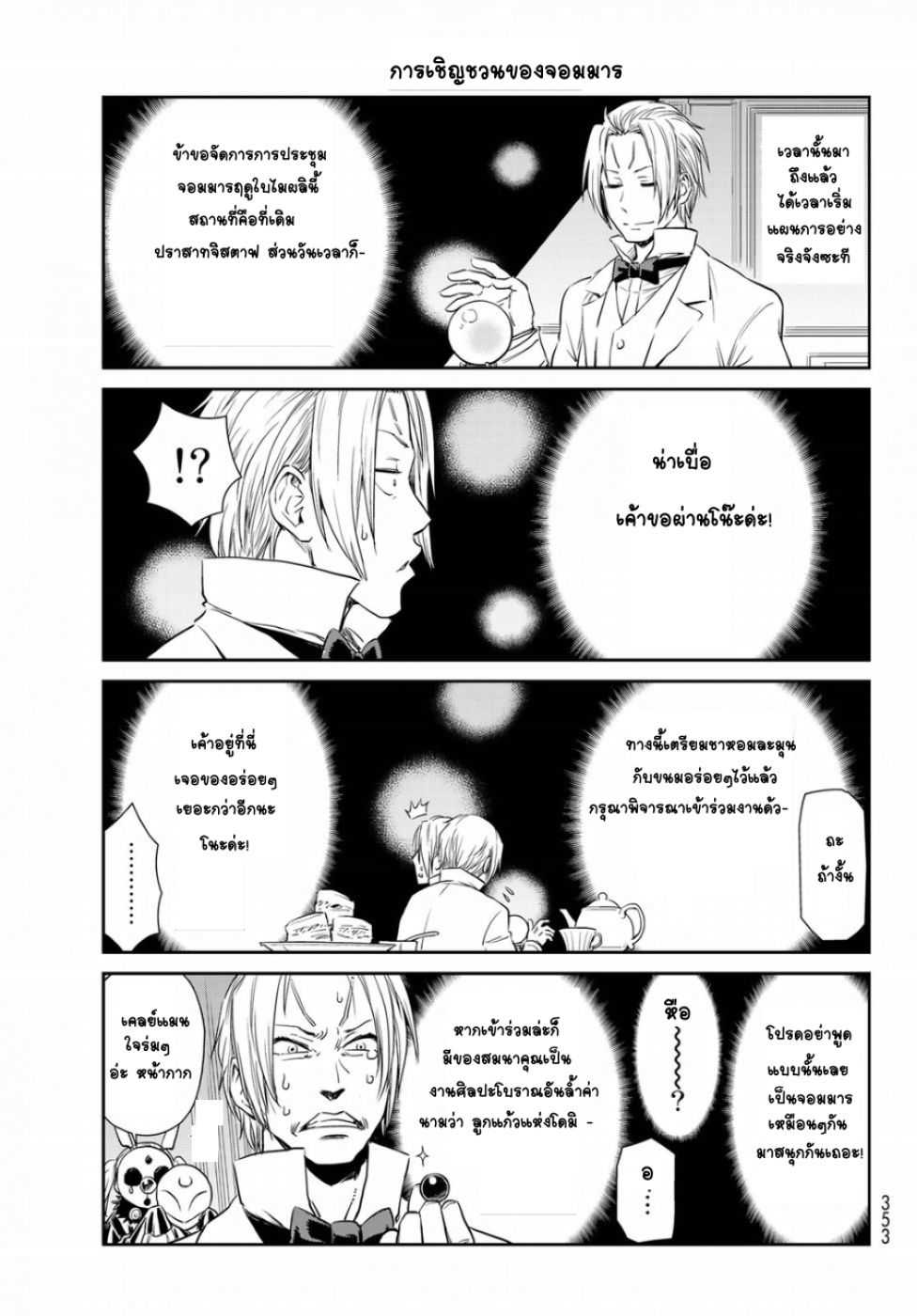 à¸­à¹ˆà¸²à¸™ Tensura Nikki: Tensei shitara Slime Datta Ken