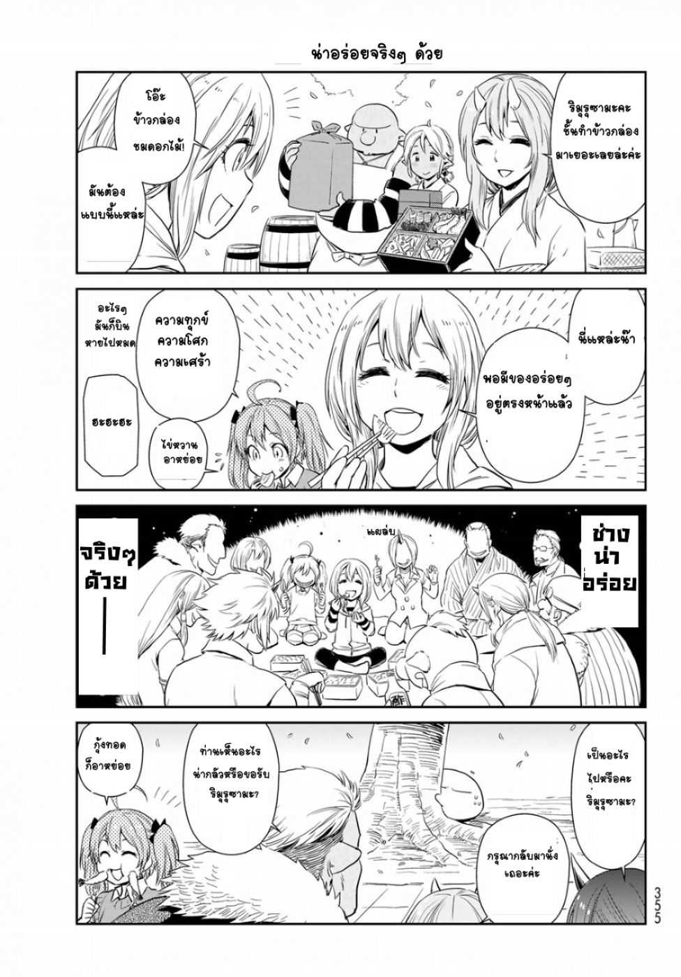 à¸­à¹ˆà¸²à¸™ Tensura Nikki: Tensei shitara Slime Datta Ken