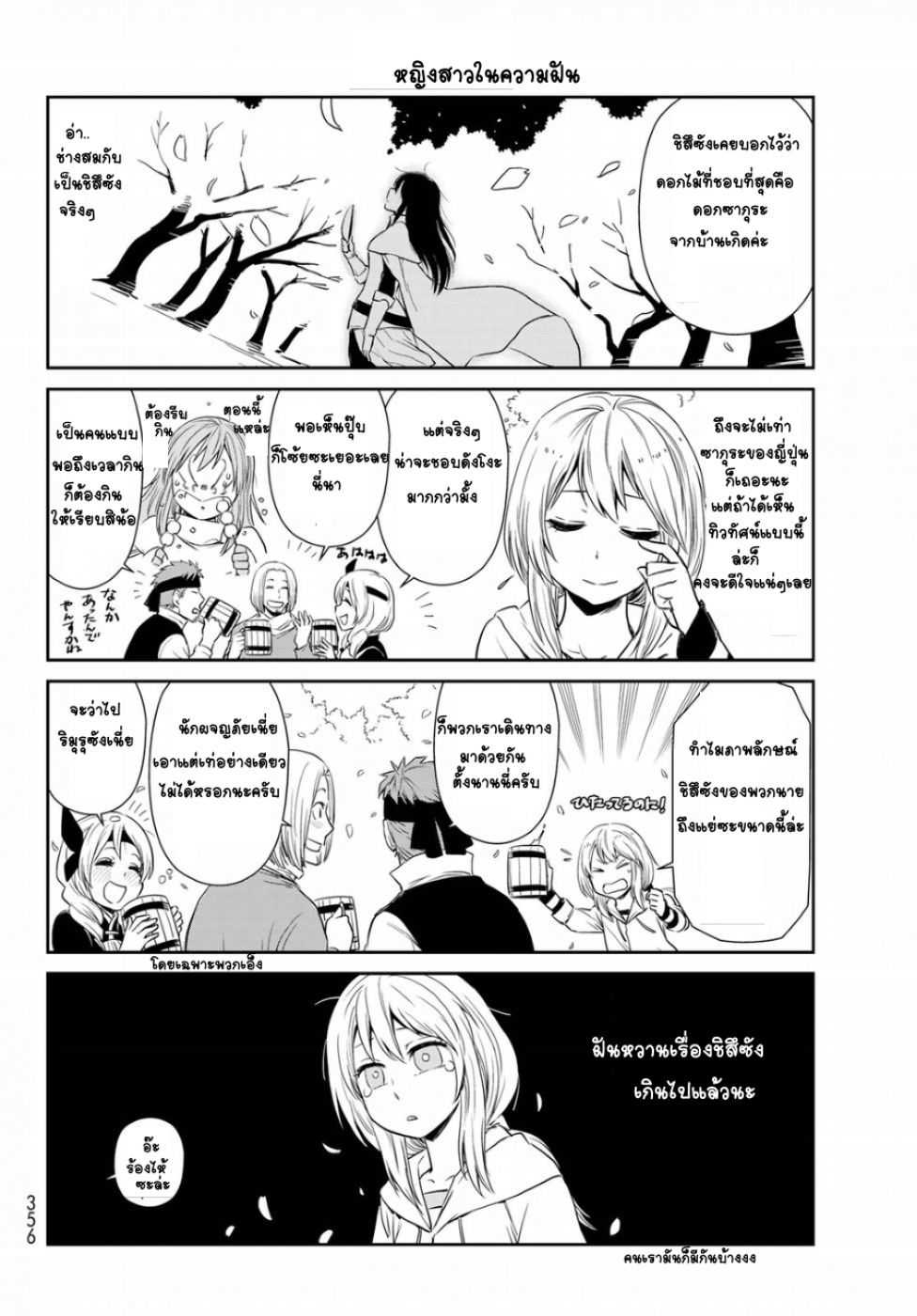 à¸­à¹ˆà¸²à¸™ Tensura Nikki: Tensei shitara Slime Datta Ken