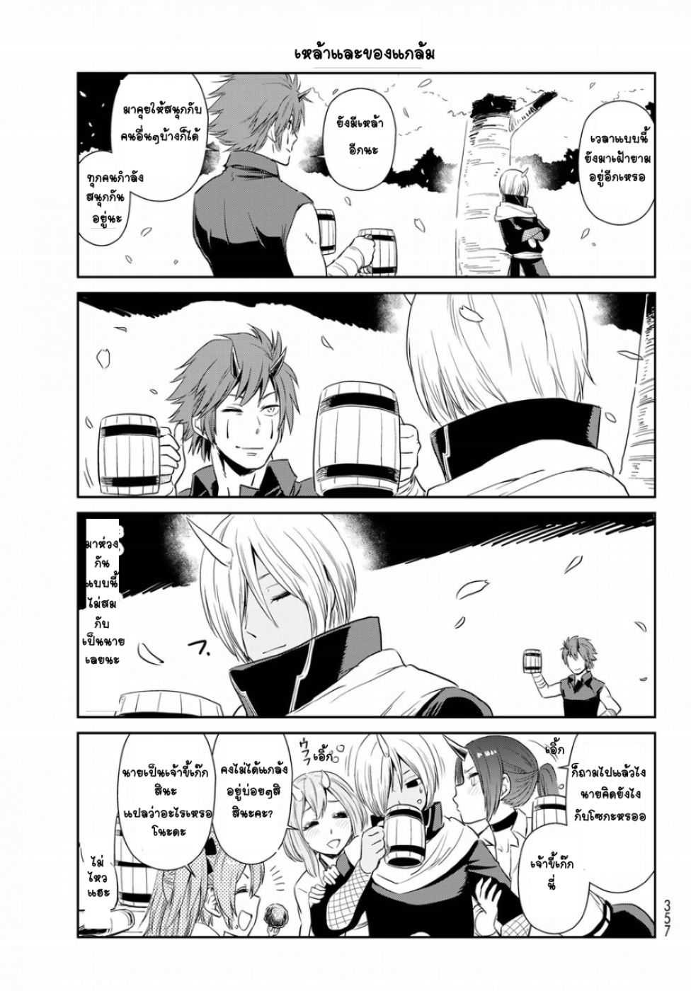 à¸­à¹ˆà¸²à¸™ Tensura Nikki: Tensei shitara Slime Datta Ken