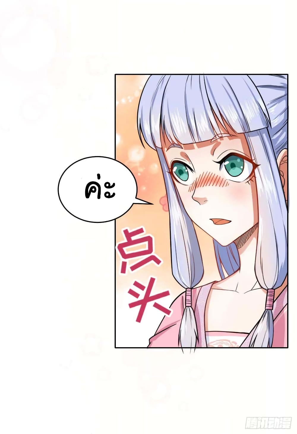 The Cultivators Immortal Is My Sister 64 TH 008