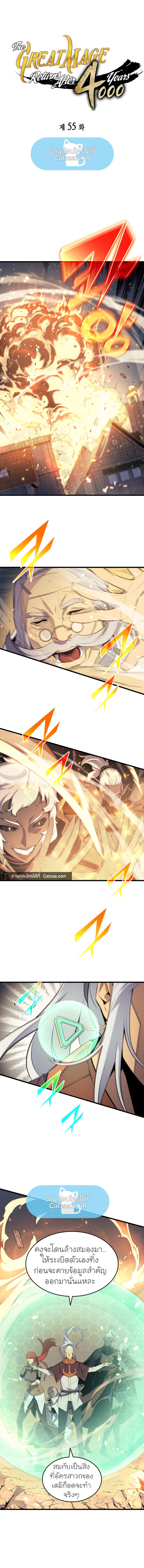 The Great Mage Returns After 4000 Years55 (1)