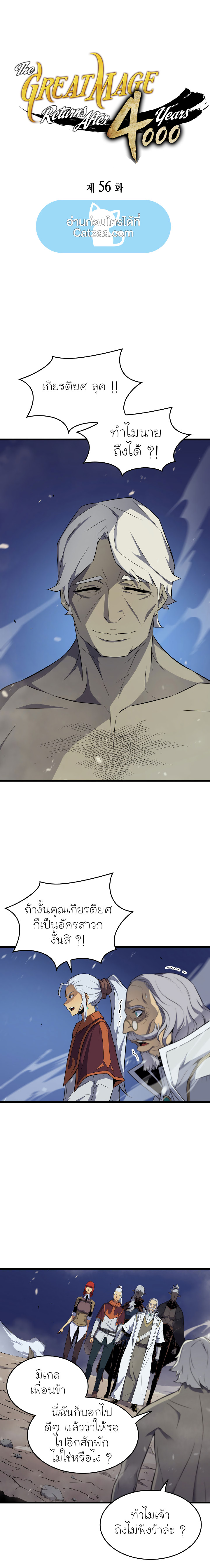 The Great Mage Returns After 4000 Years56 (1)