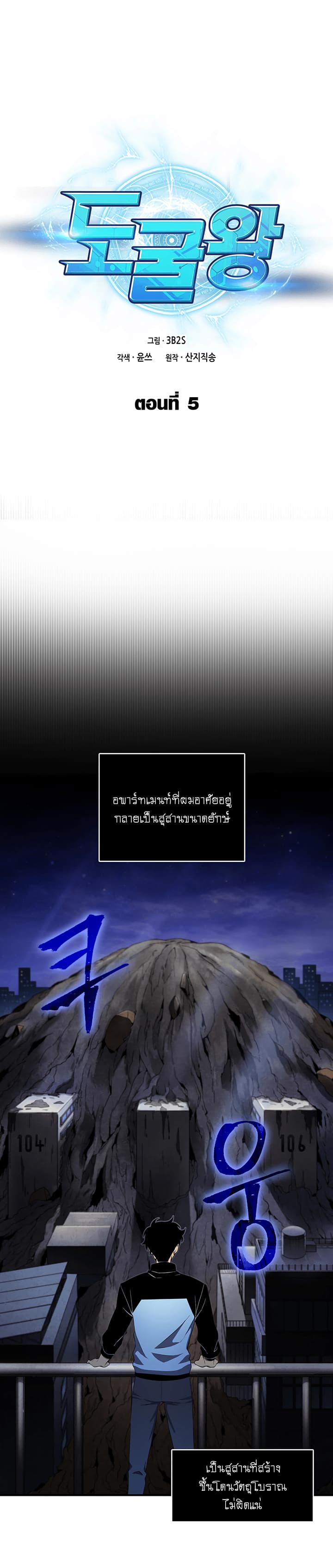 à¸­à¹ˆà¸²à¸™ Tomb Raider King