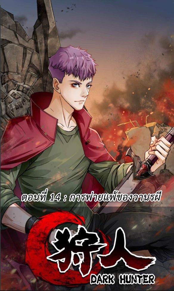 เธญเนเธฒเธ The Hunter