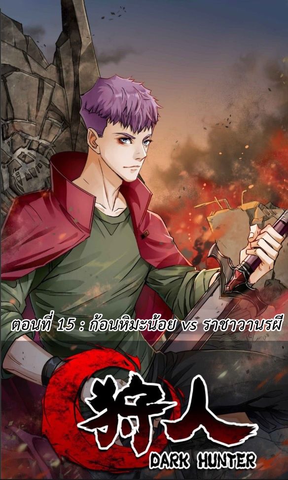 เธญเนเธฒเธ The Hunter
