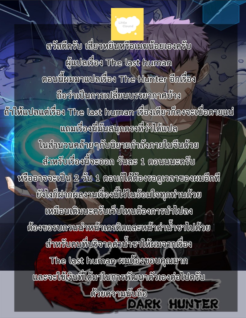 เธญเนเธฒเธ The Hunter