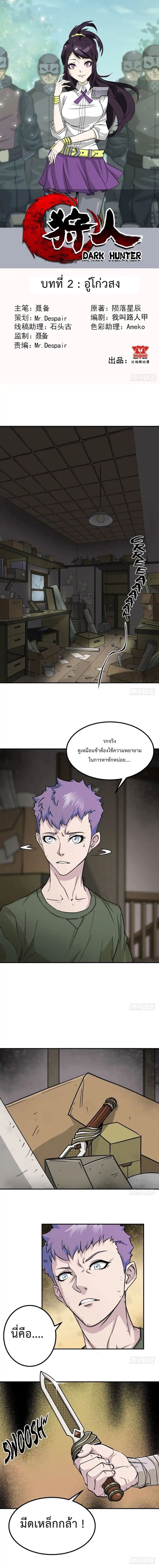 เธญเนเธฒเธ The Hunter