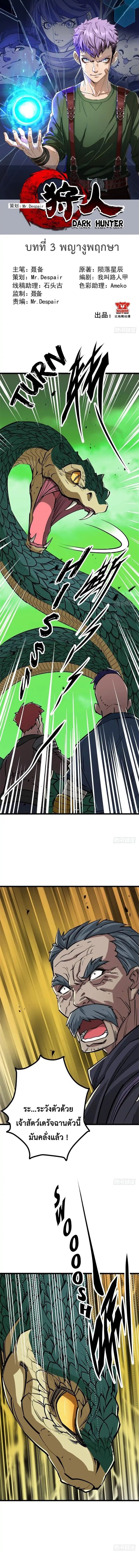 เธญเนเธฒเธ The Hunter