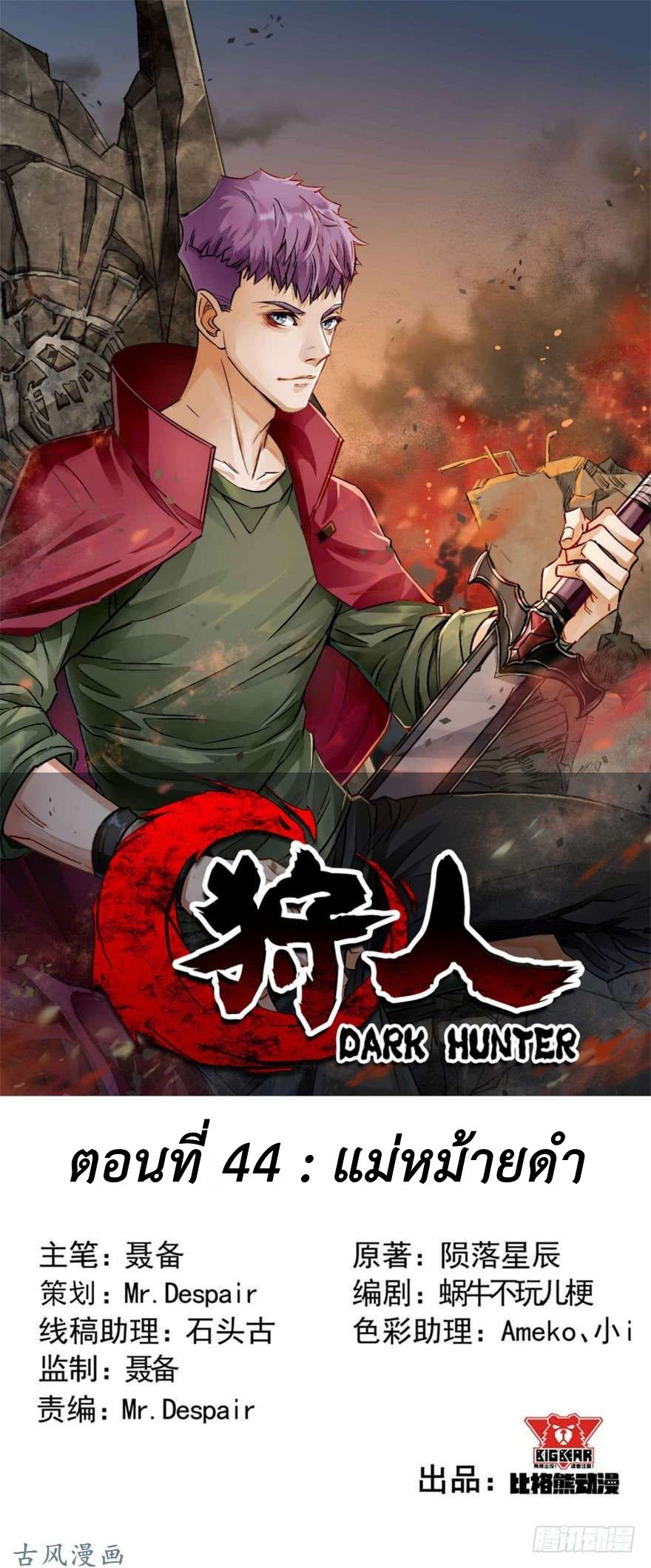 เธญเนเธฒเธ The Hunter