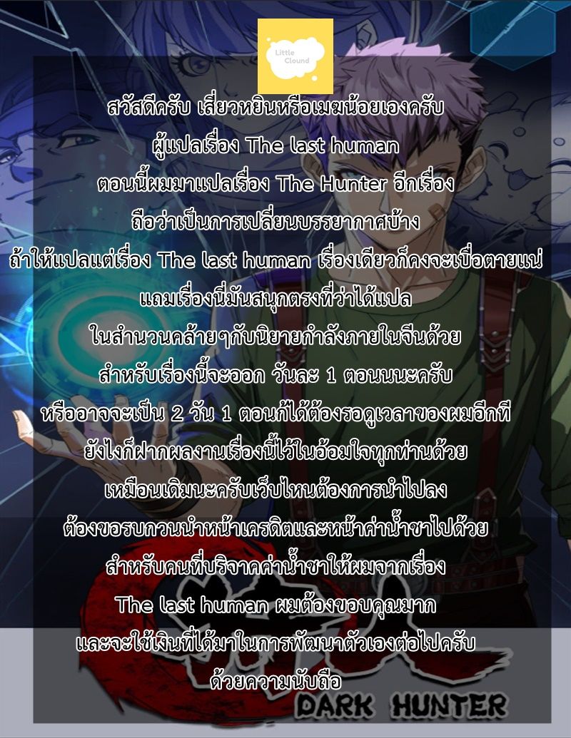 เธญเนเธฒเธ The Hunter