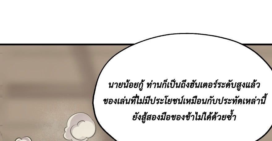 เธญเนเธฒเธ The Hunter