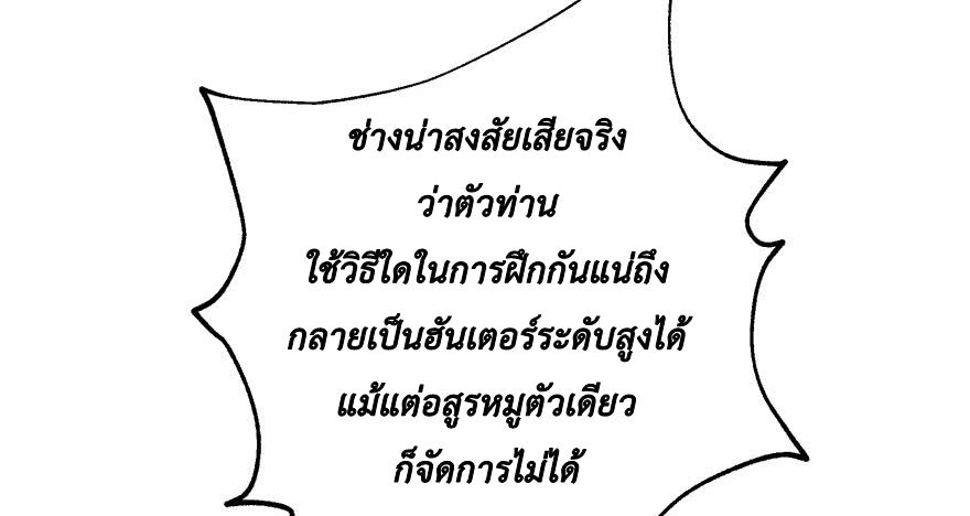 เธญเนเธฒเธ The Hunter