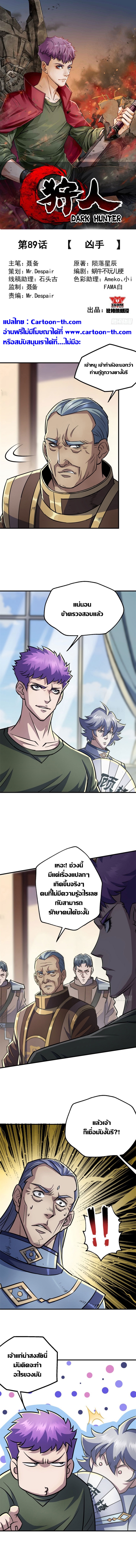 เธญเนเธฒเธ The Hunter