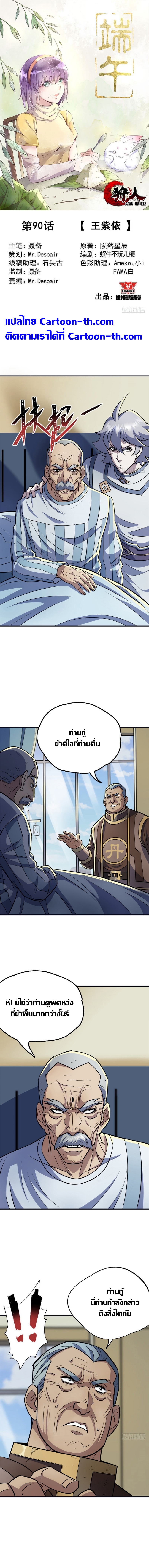 เธญเนเธฒเธ The Hunter