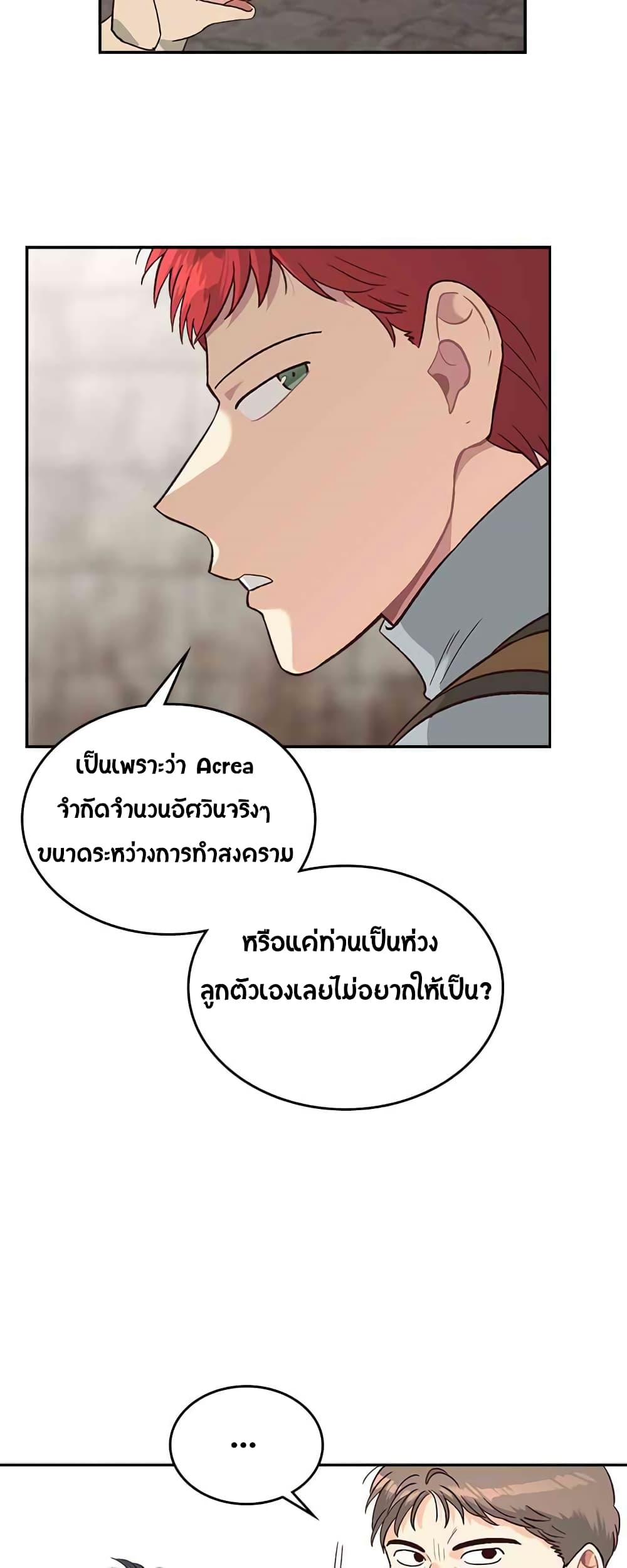 à¸­à¹ˆà¸²à¸™ The Knight and Her Emperor