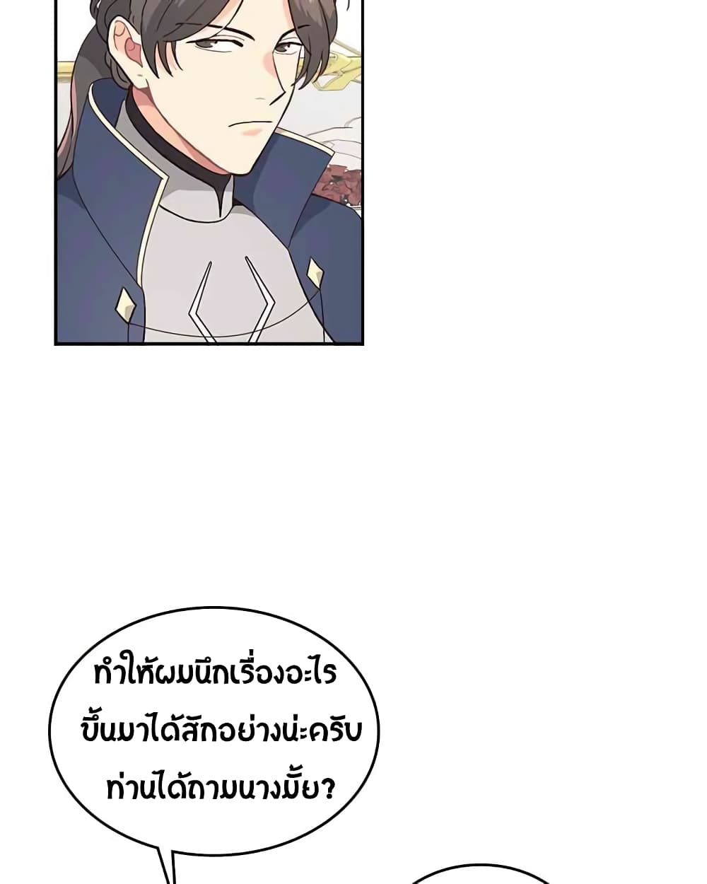 à¸­à¹ˆà¸²à¸™ The Knight and Her Emperor