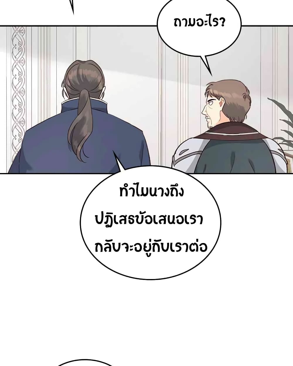 à¸­à¹ˆà¸²à¸™ The Knight and Her Emperor