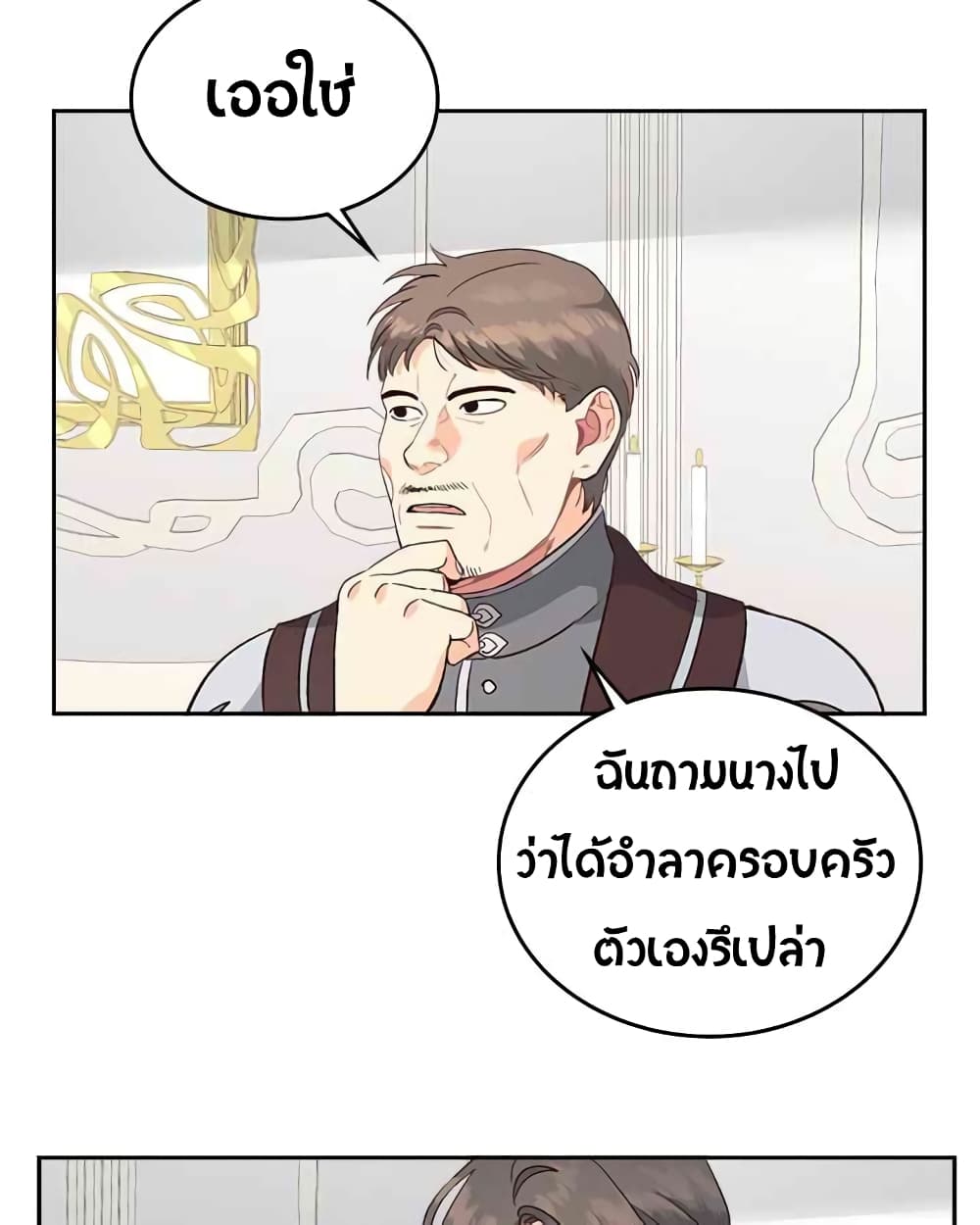 à¸­à¹ˆà¸²à¸™ The Knight and Her Emperor