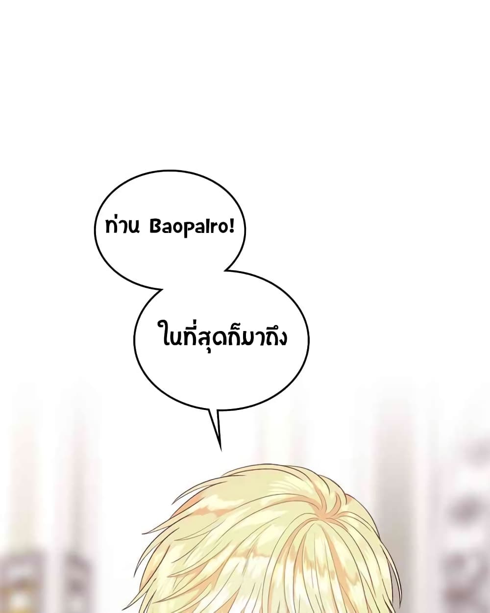 à¸­à¹ˆà¸²à¸™ The Knight and Her Emperor