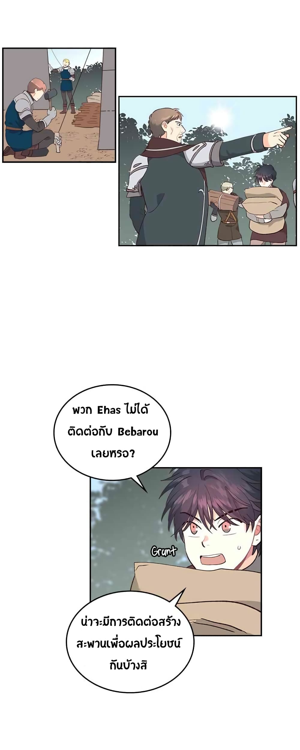 à¸­à¹ˆà¸²à¸™ The Knight and Her Emperor