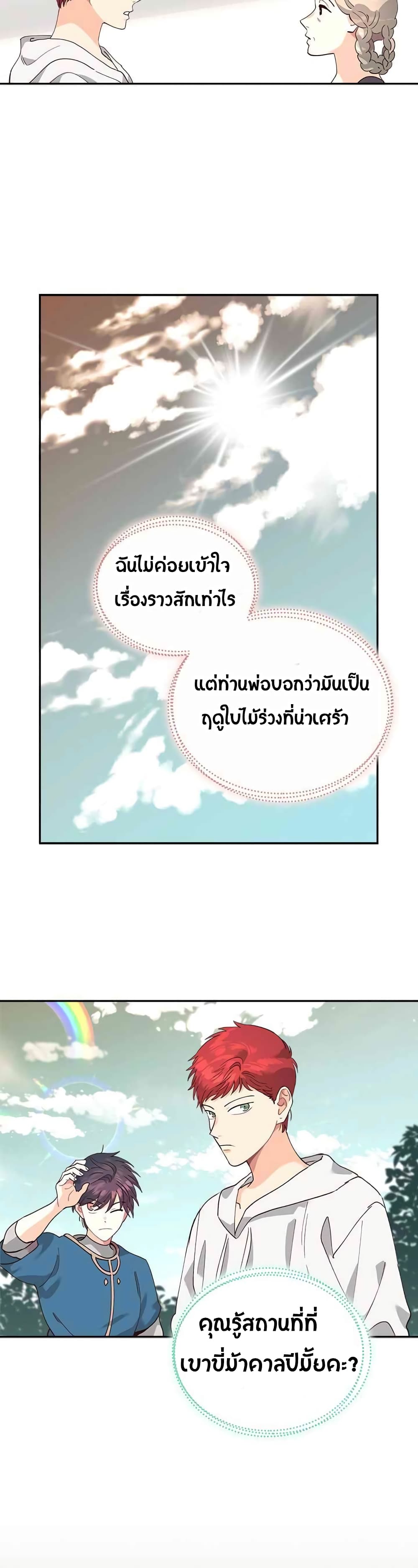 à¸­à¹ˆà¸²à¸™ The Knight and Her Emperor