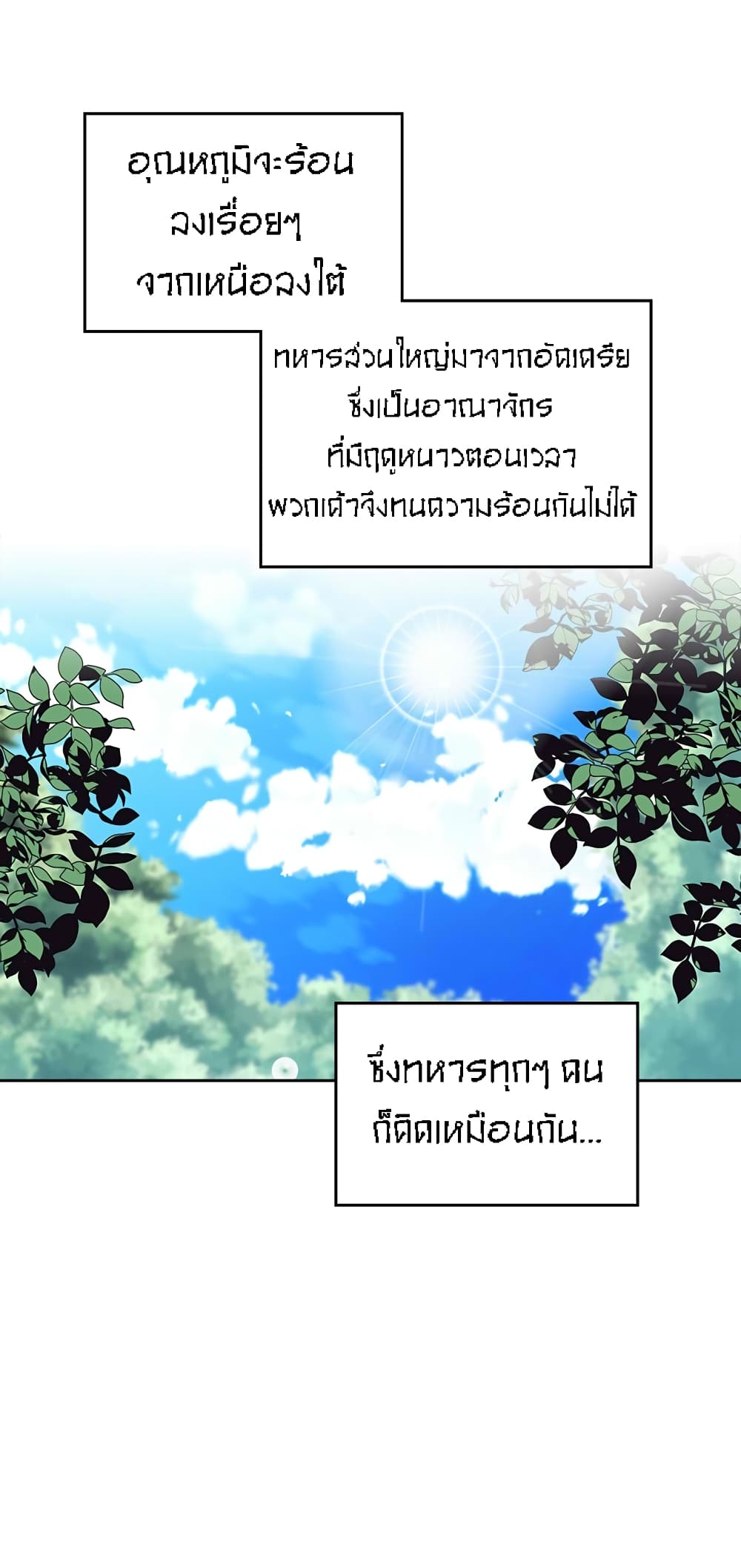 à¸­à¹ˆà¸²à¸™ The Knight and Her Emperor