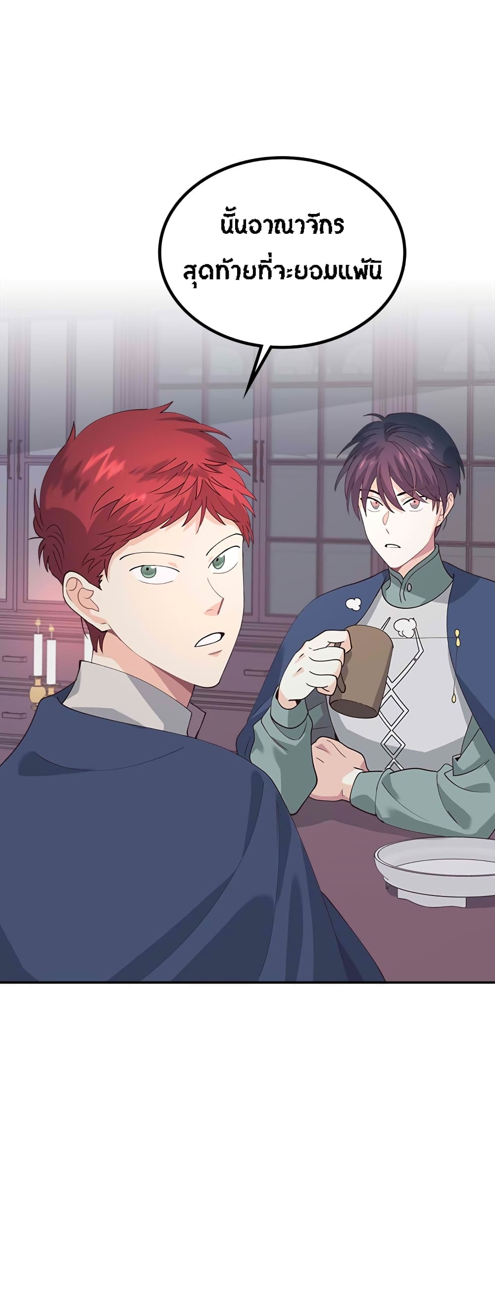 à¸­à¹ˆà¸²à¸™ The Knight and Her Emperor