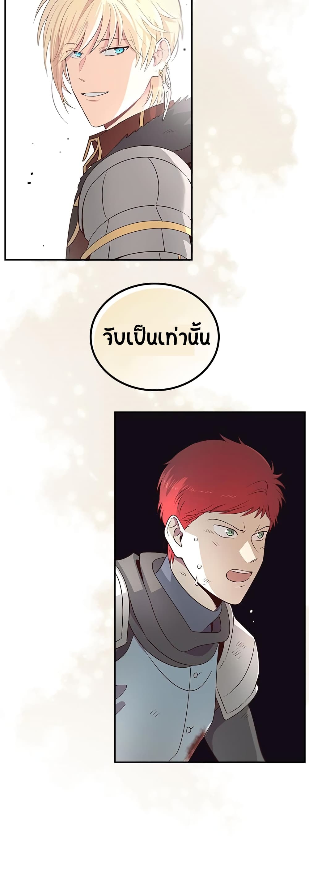 à¸­à¹ˆà¸²à¸™ The Knight and Her Emperor