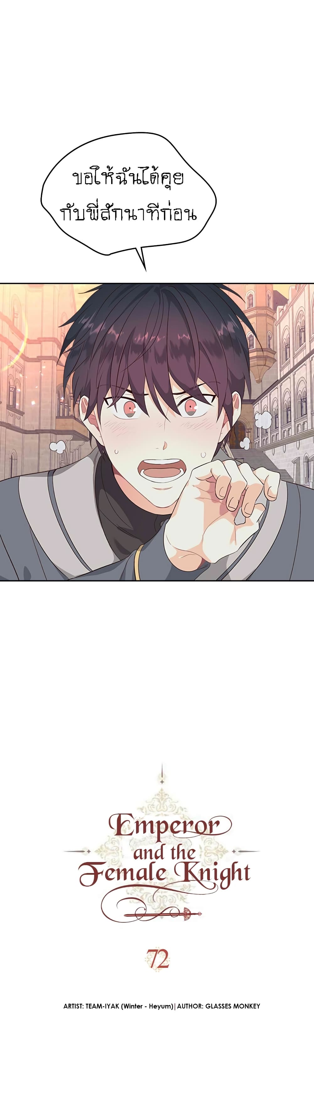 à¸­à¹ˆà¸²à¸™ The Knight and Her Emperor