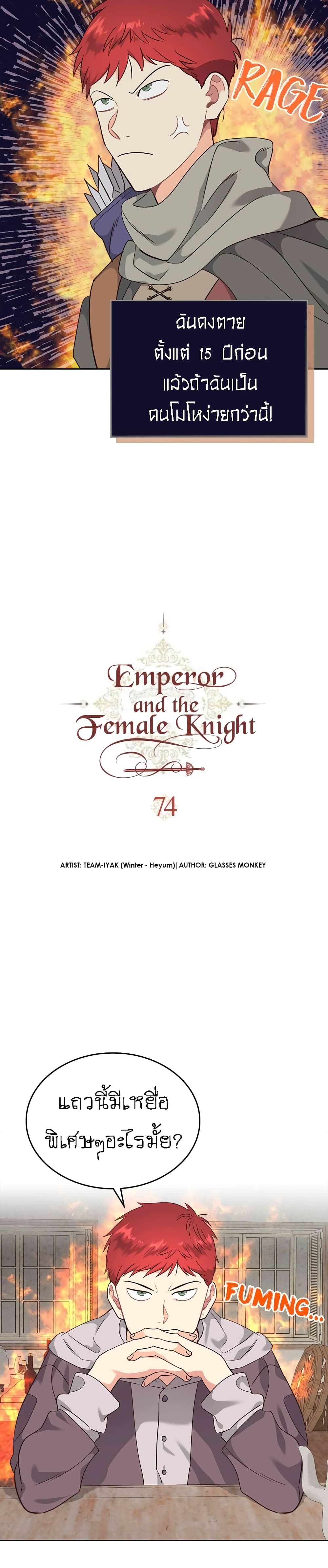 à¸­à¹ˆà¸²à¸™ The Knight and Her Emperor