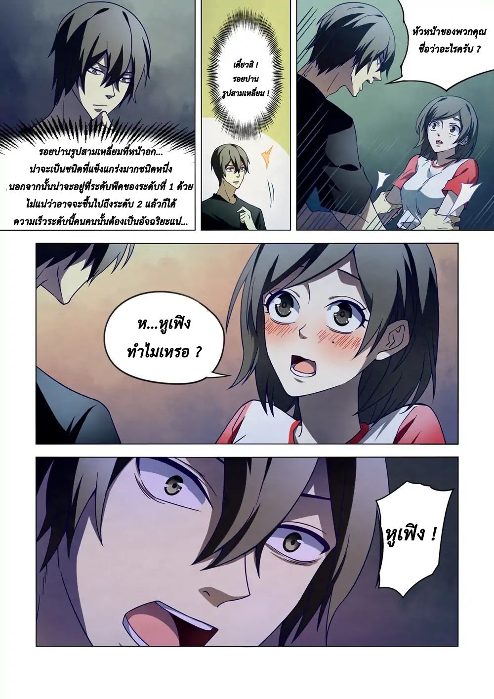 เธญเนเธฒเธ The Last Human