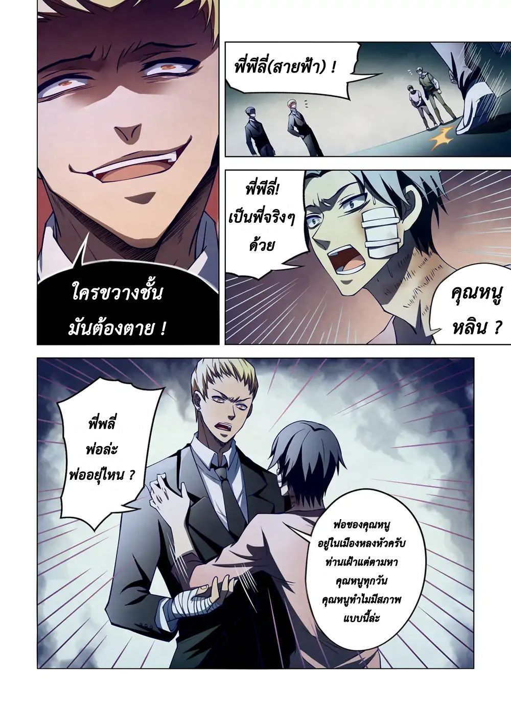 เธญเนเธฒเธ The Last Human