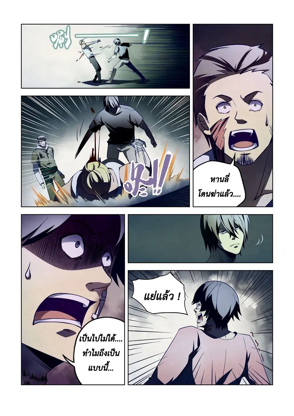 เธญเนเธฒเธ The Last Human